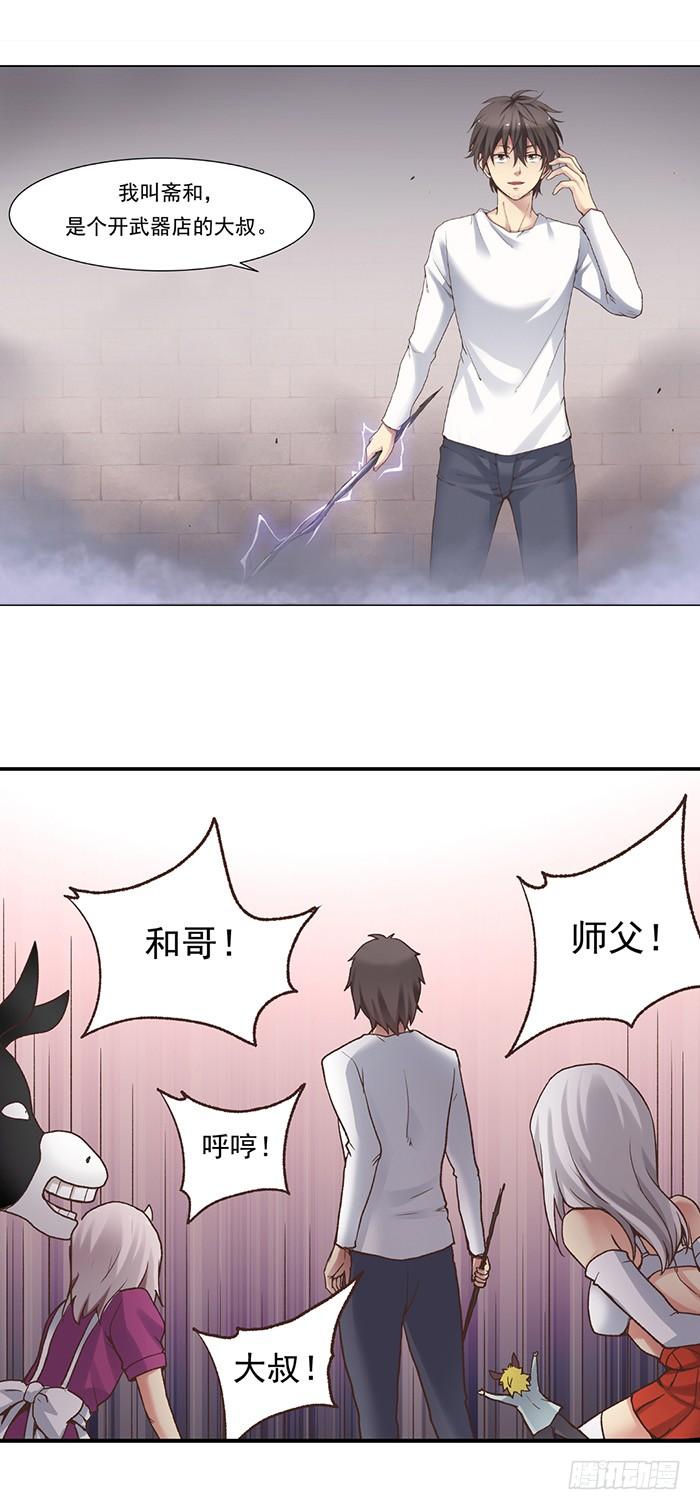 《因为我是开武器店的大叔》第四十五话 第33页