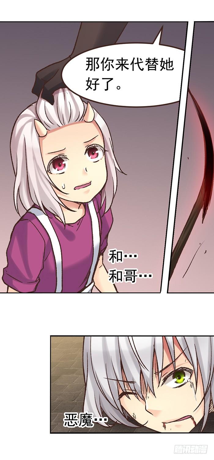 《因为我是开武器店的大叔》第四十五话 第22页