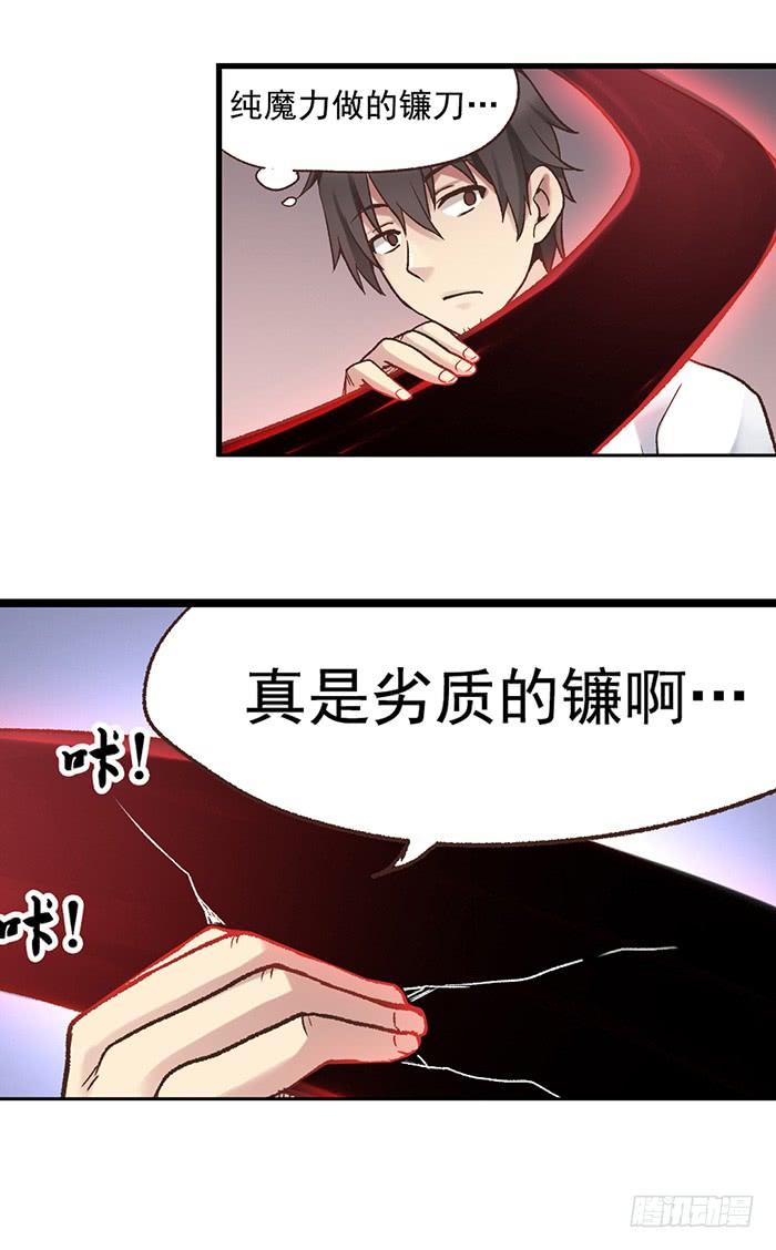 《因为我是开武器店的大叔》第四十五话 第37页