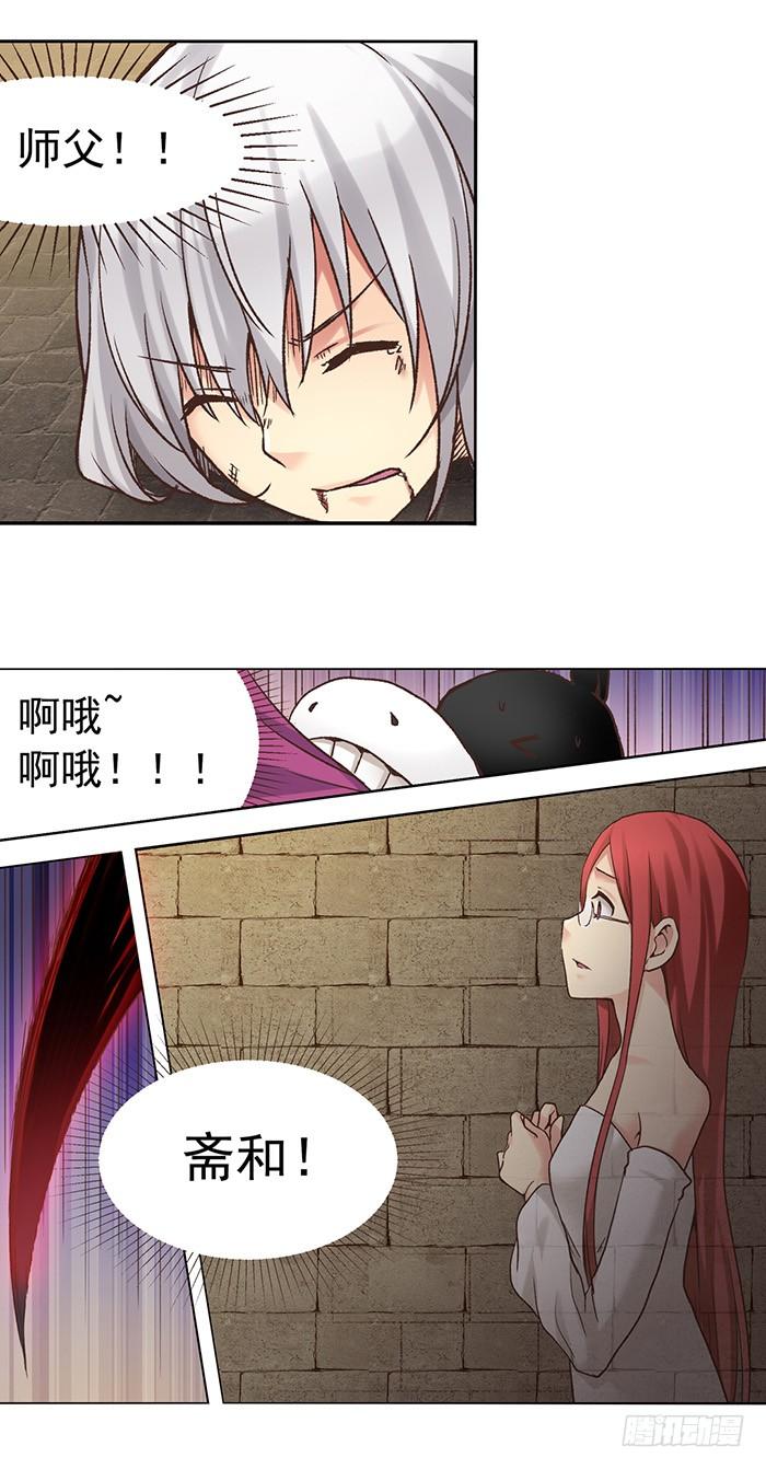 《因为我是开武器店的大叔》第四十五话 第23页