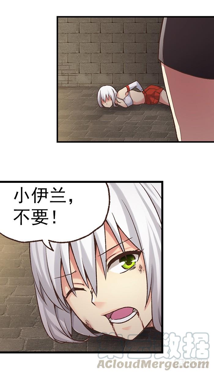 《因为我是开武器店的大叔》第四十五话 第21页