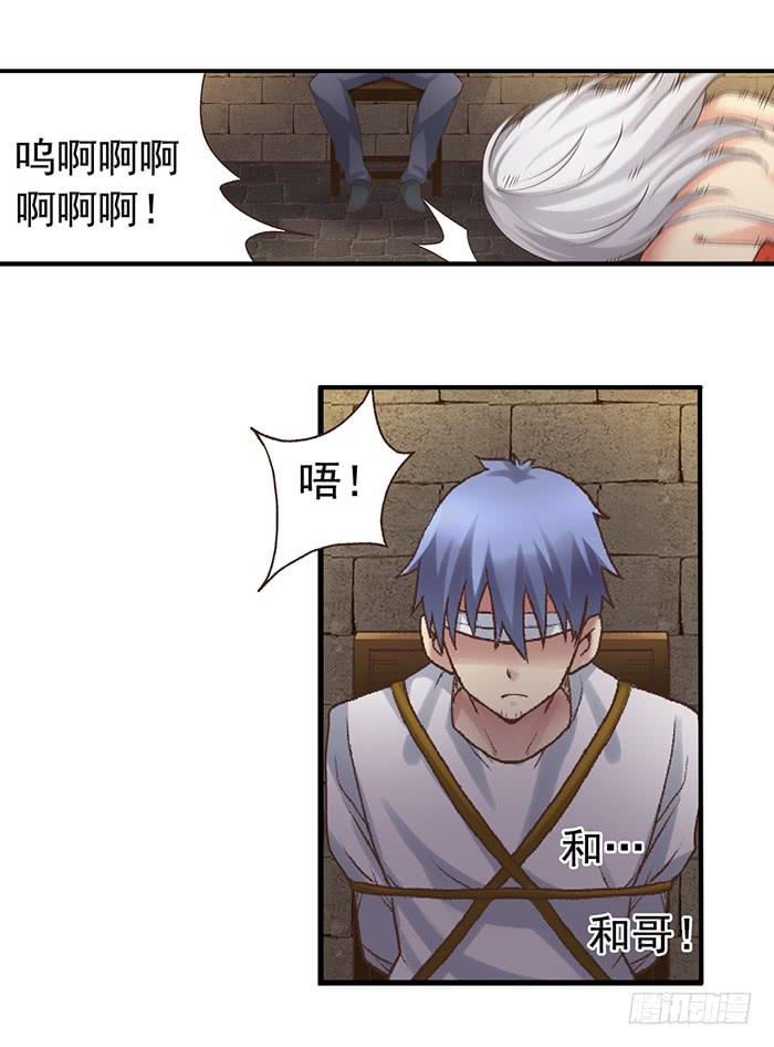 《因为我是开武器店的大叔》第四十五话 第4页