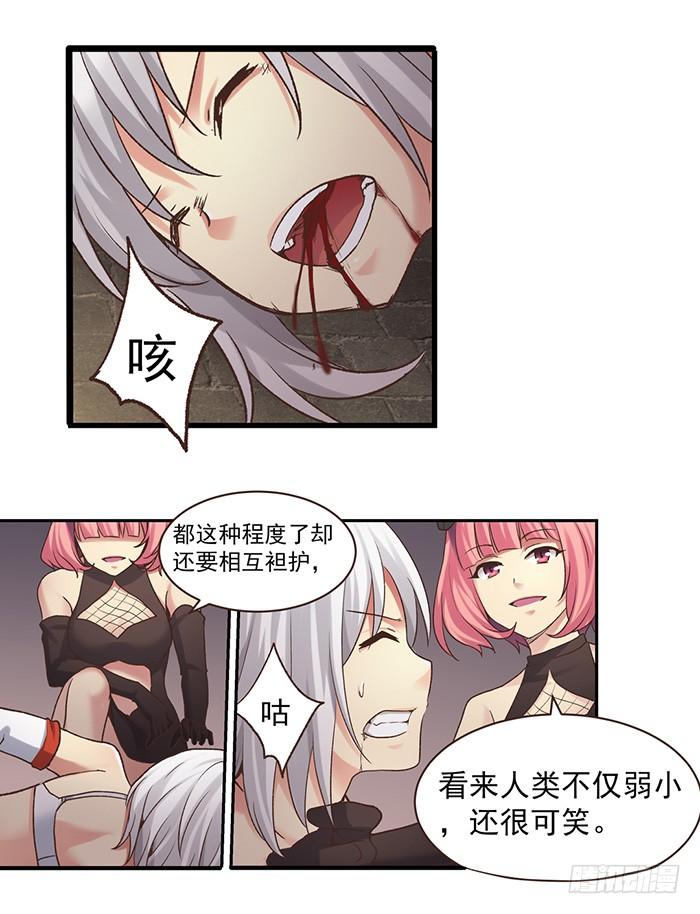 《因为我是开武器店的大叔》第四十五话 第17页