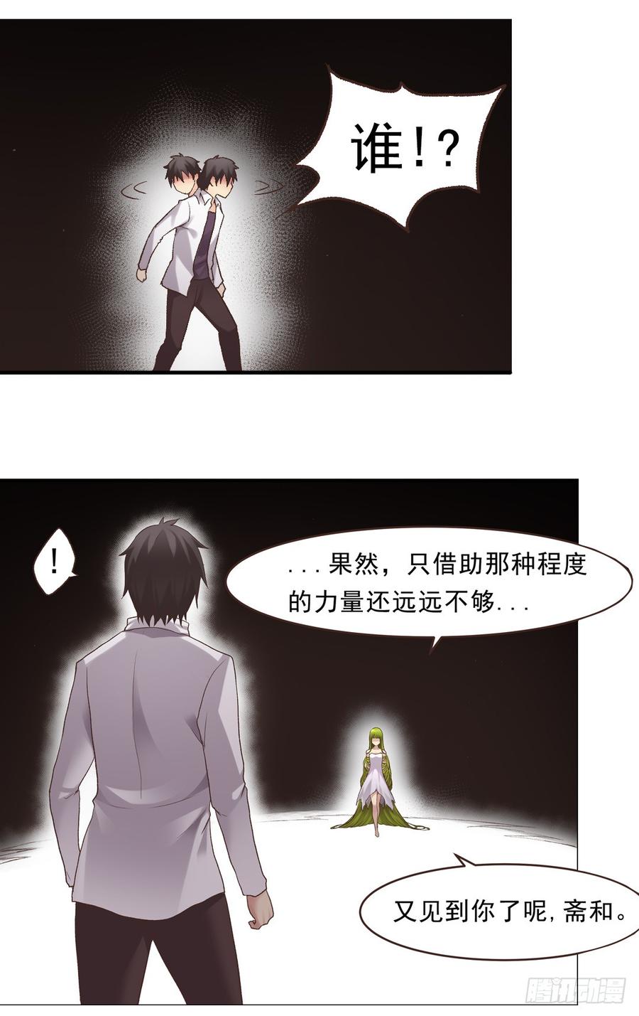 《因为我是开武器店的大叔》第四十六话 第17页