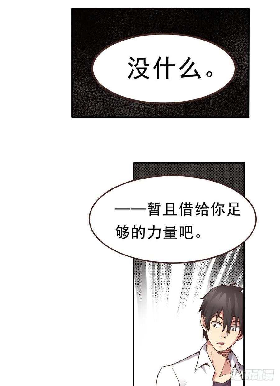 《因为我是开武器店的大叔》第四十六话 第20页