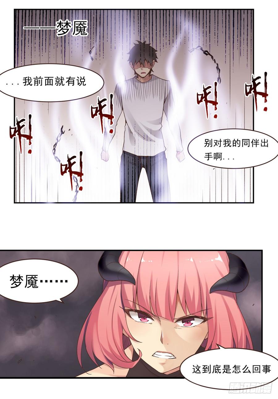《因为我是开武器店的大叔》第四十六话 第27页