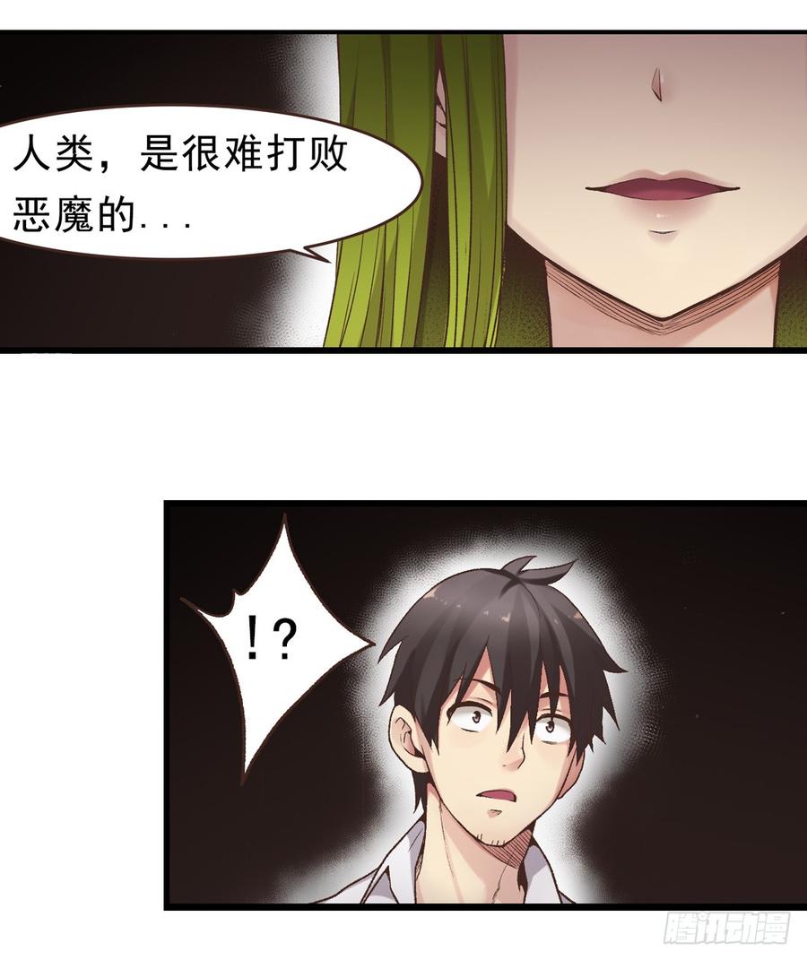 《因为我是开武器店的大叔》第四十六话 第16页