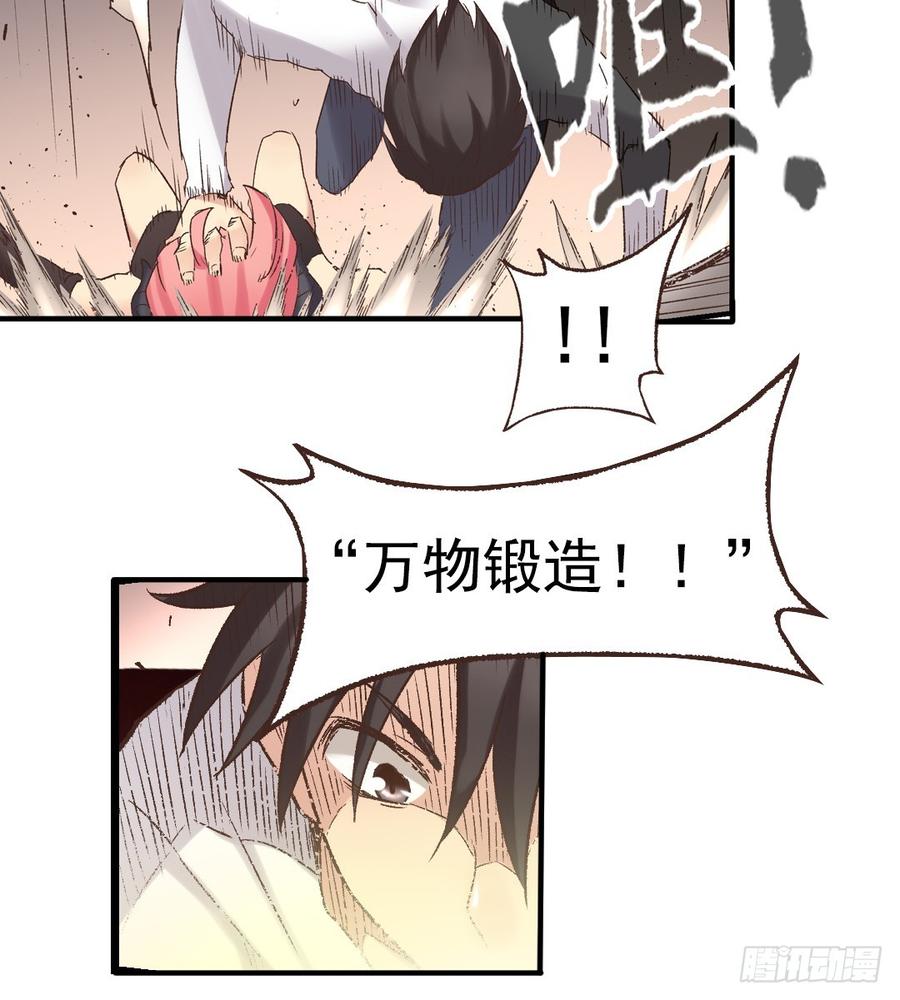 《因为我是开武器店的大叔》第四十六话 第48页