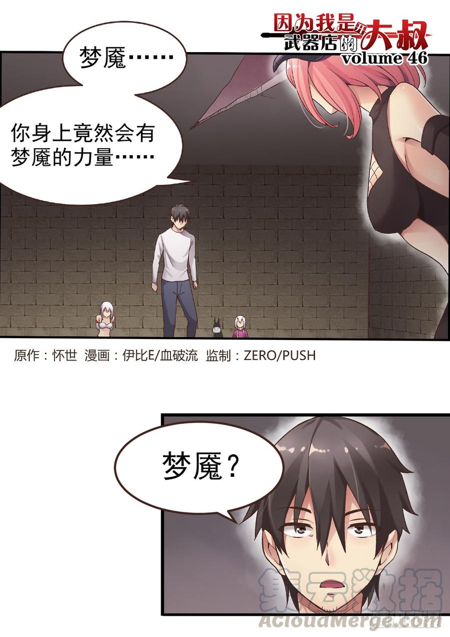 《因为我是开武器店的大叔》第四十六话 第1页