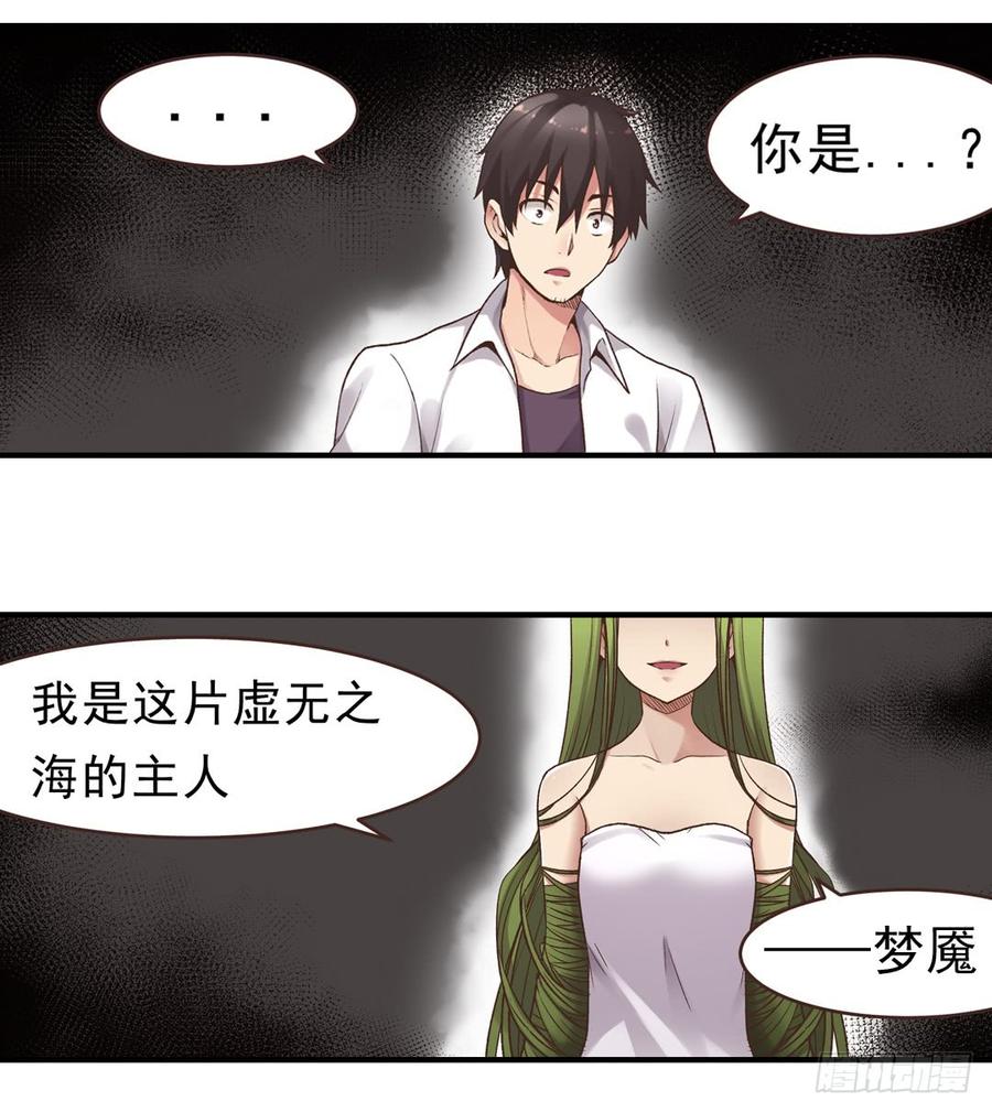 《因为我是开武器店的大叔》第四十六话 第18页