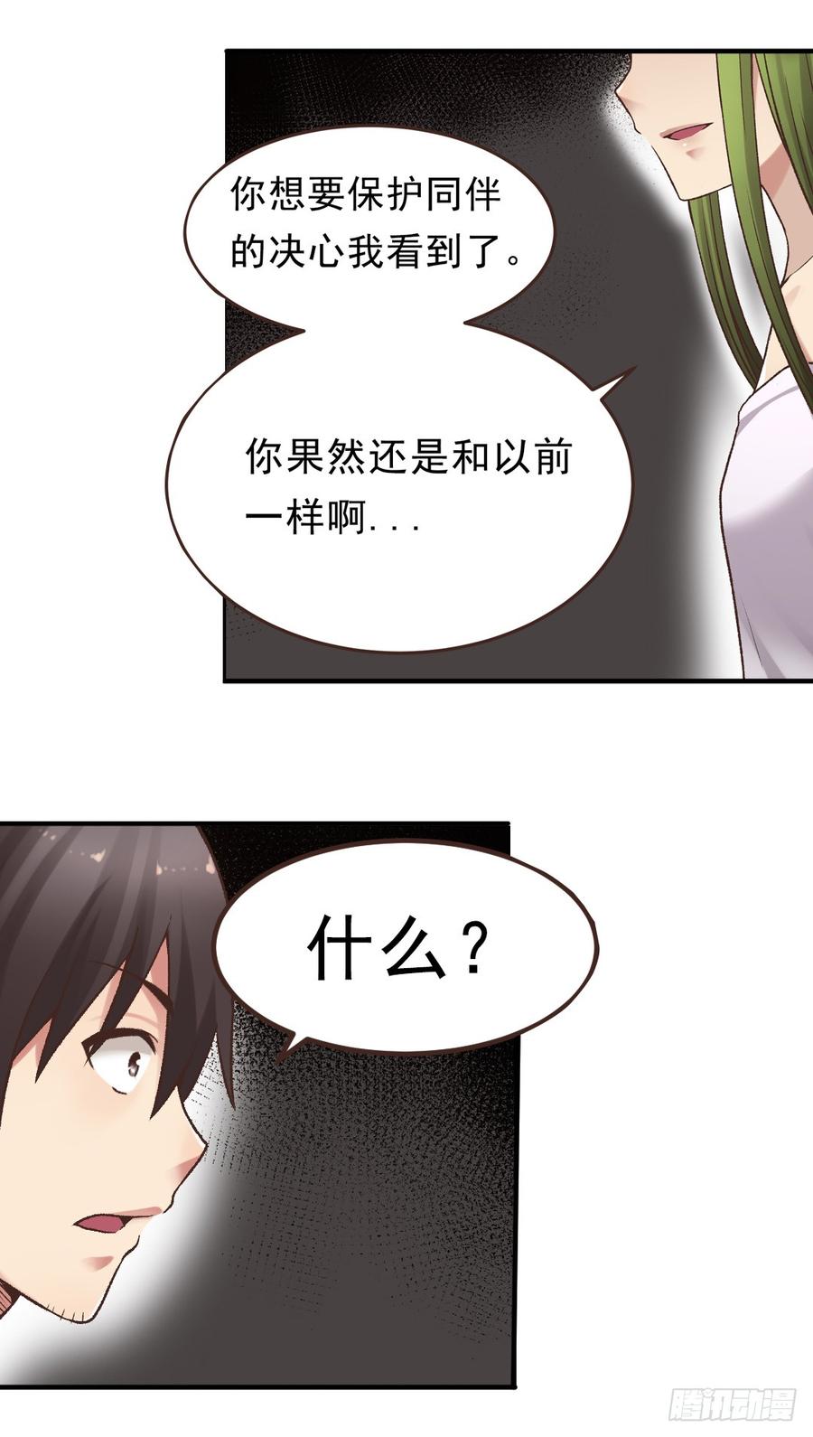 《因为我是开武器店的大叔》第四十六话 第19页