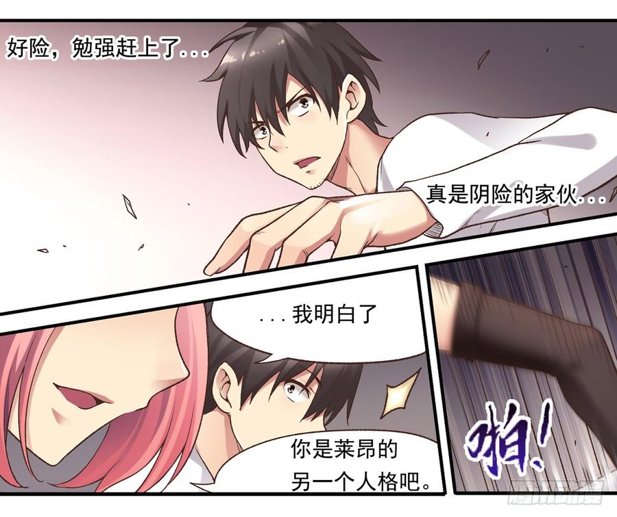 《因为我是开武器店的大叔》第四十六话 第5页