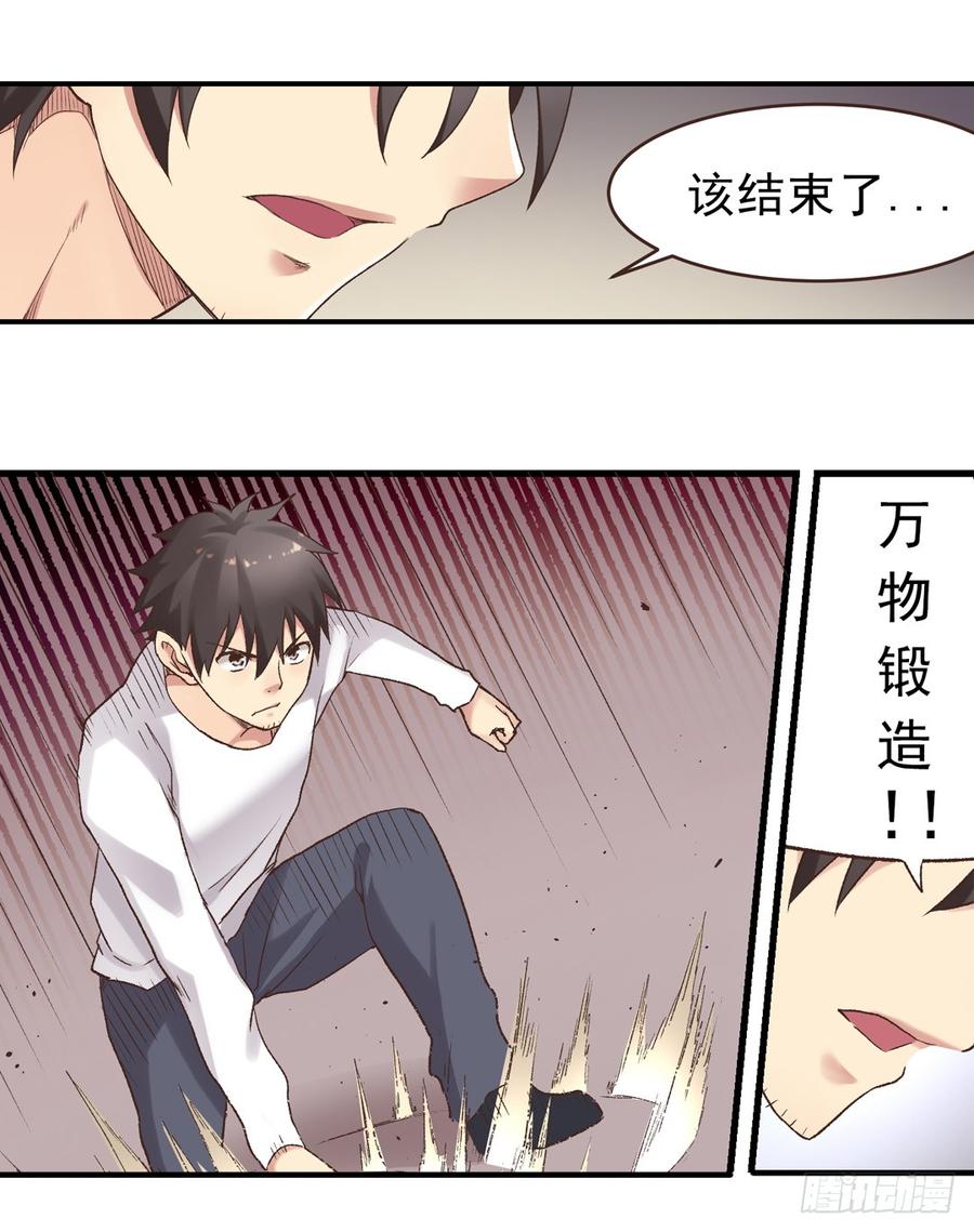 《因为我是开武器店的大叔》第四十六话 第29页