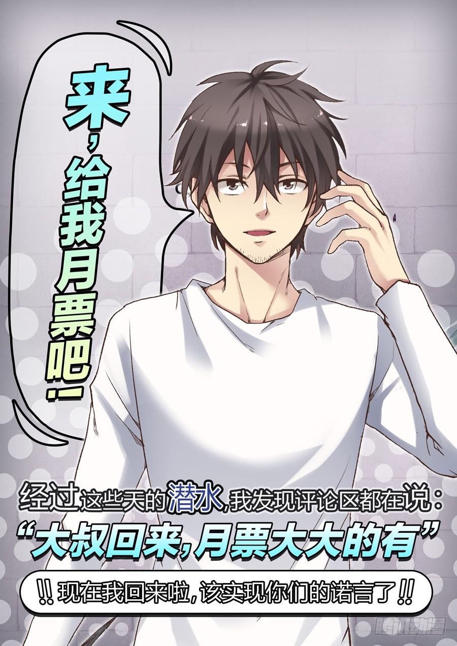 《因为我是开武器店的大叔》第四十七话 第29页