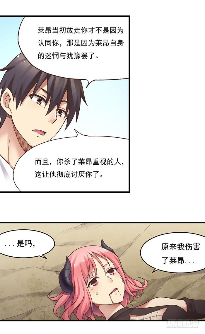 《因为我是开武器店的大叔》第四十七话 第24页