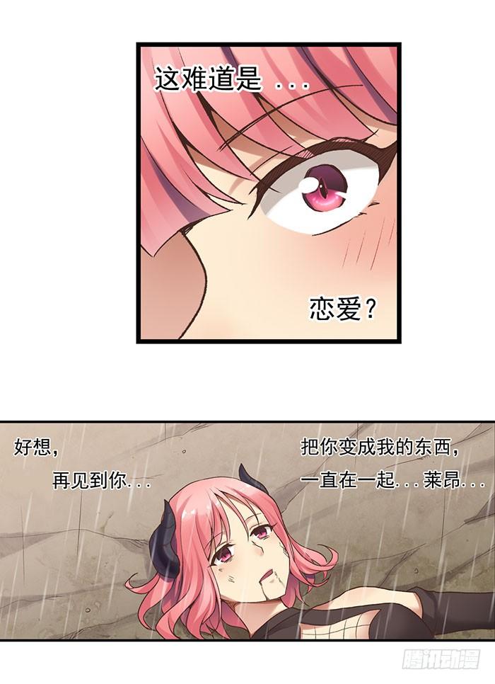 《因为我是开武器店的大叔》第四十七话 第19页