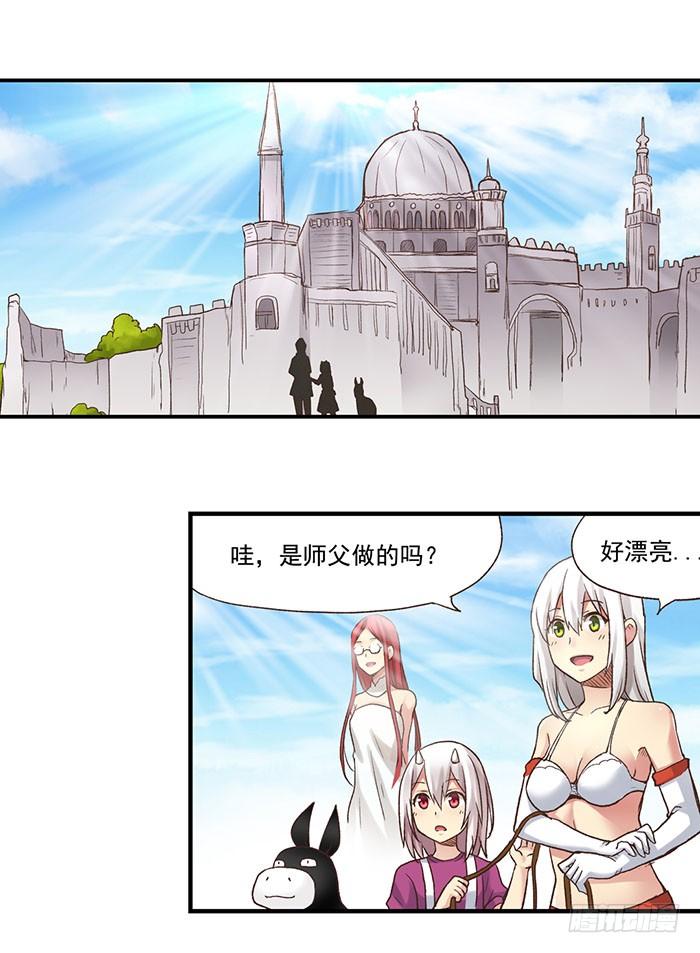 《因为我是开武器店的大叔》第四十七话 第22页