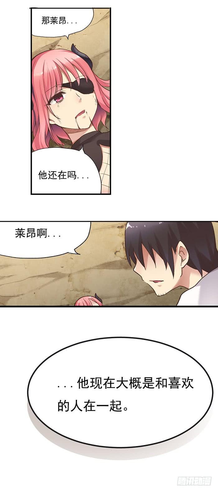 《因为我是开武器店的大叔》第四十七话 第28页