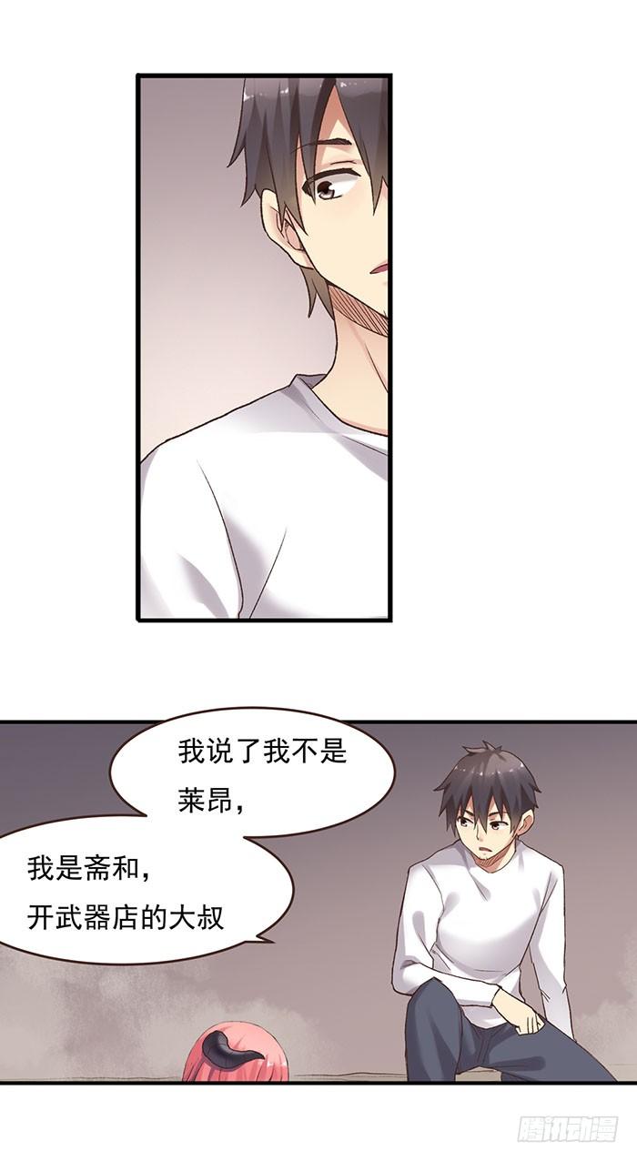 《因为我是开武器店的大叔》第四十七话 第6页
