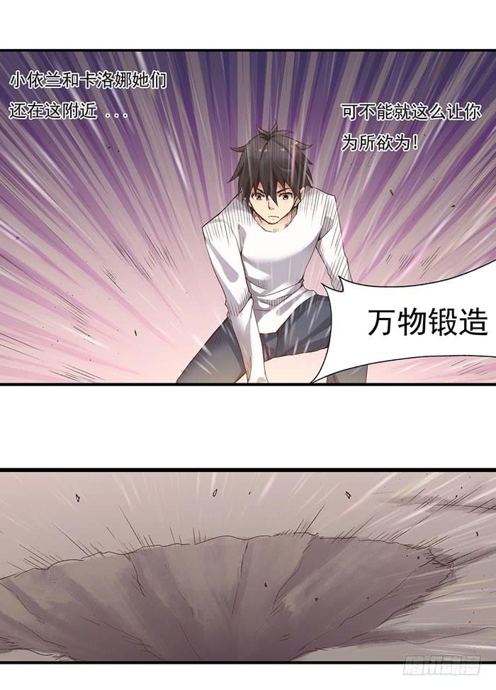 《因为我是开武器店的大叔》第四十七话 第12页