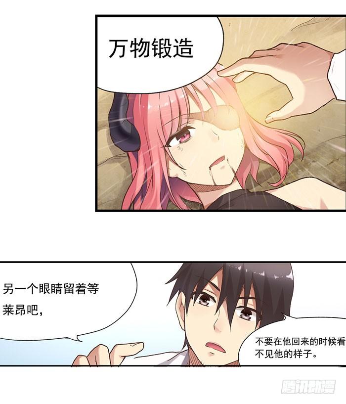 《因为我是开武器店的大叔》第四十七话 第27页