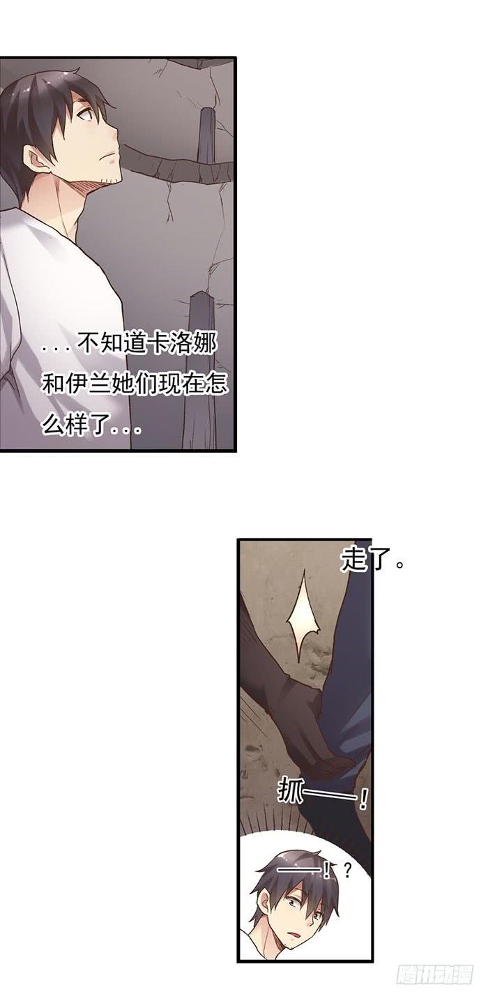 《因为我是开武器店的大叔》第四十七话 第4页
