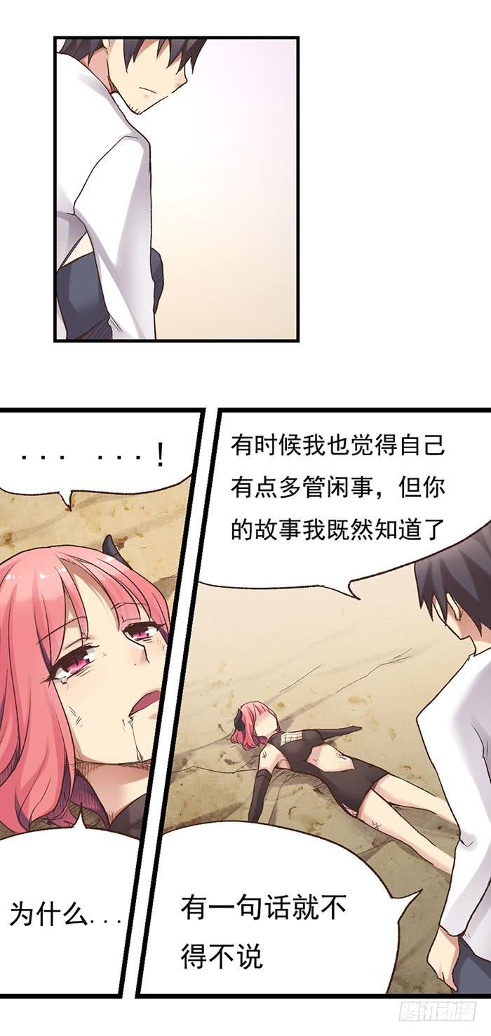 《因为我是开武器店的大叔》第四十七话 第23页