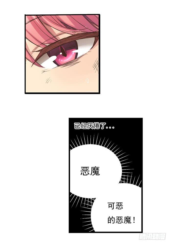 《因为我是开武器店的大叔》第四十七话 第16页