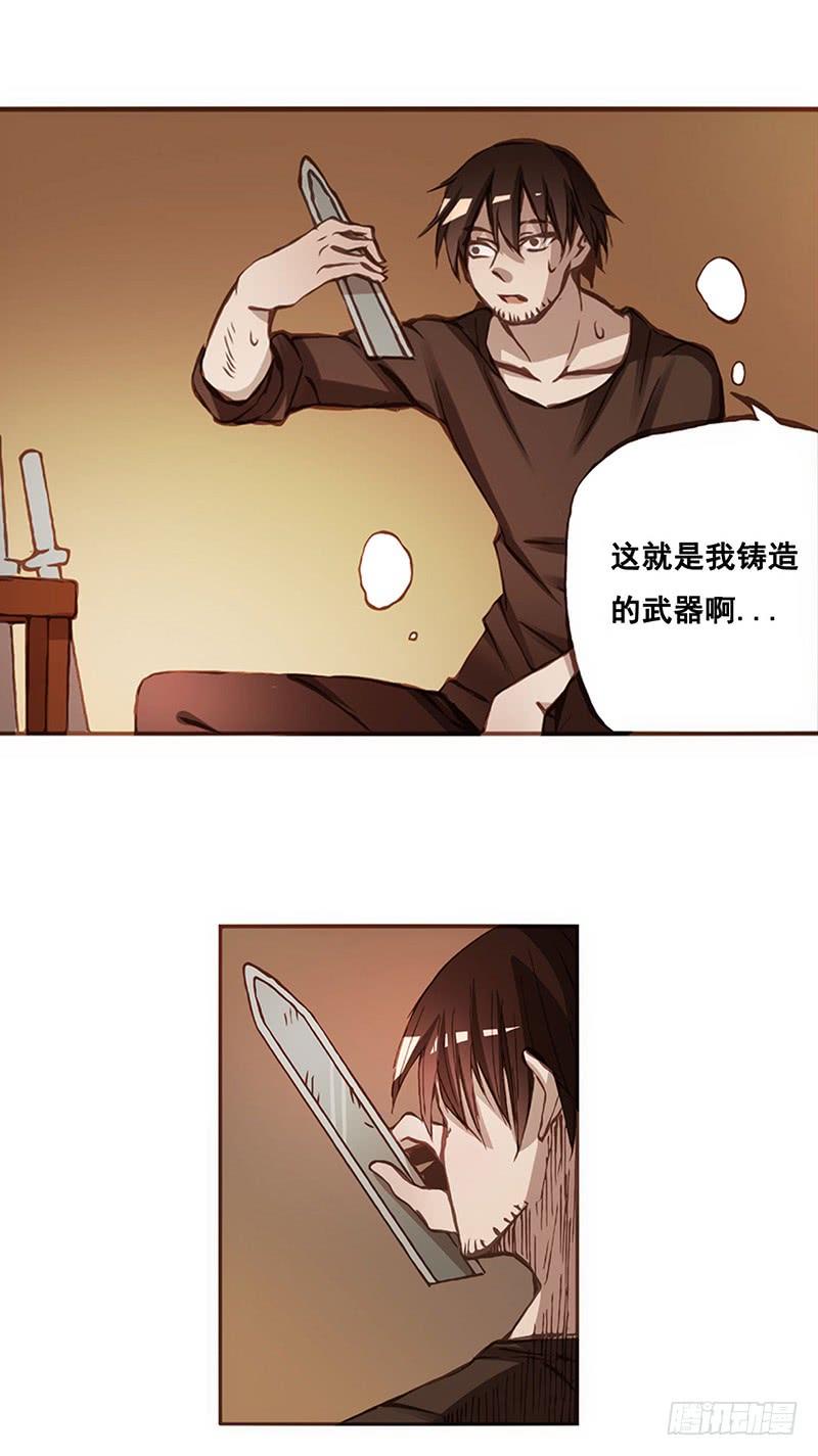 《因为我是开武器店的大叔》第四话 第20页