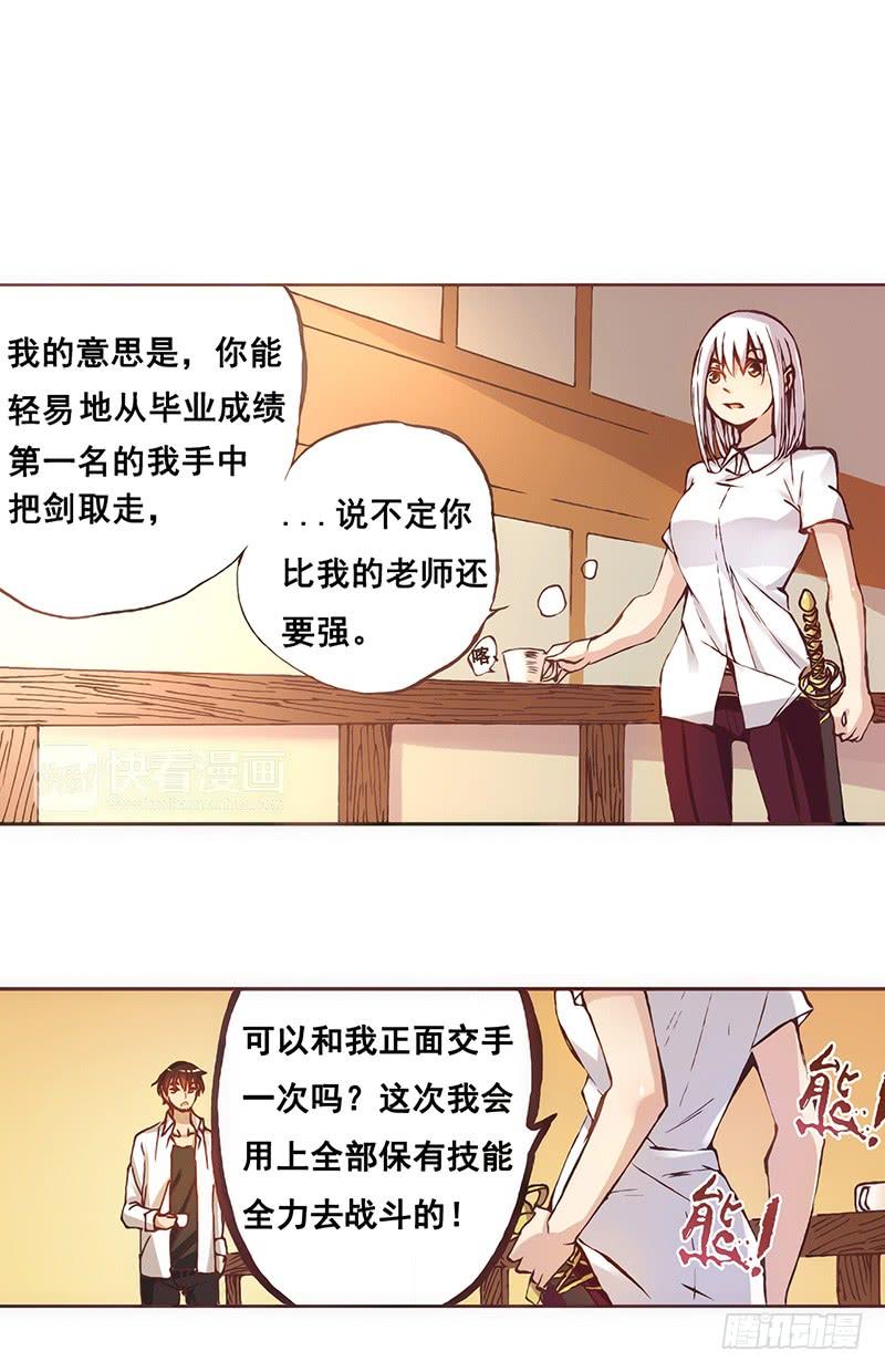 《因为我是开武器店的大叔》第四话 第32页