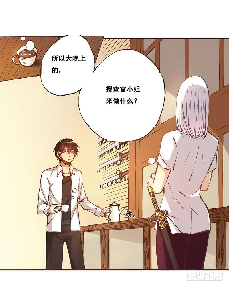 《因为我是开武器店的大叔》第四话 第29页