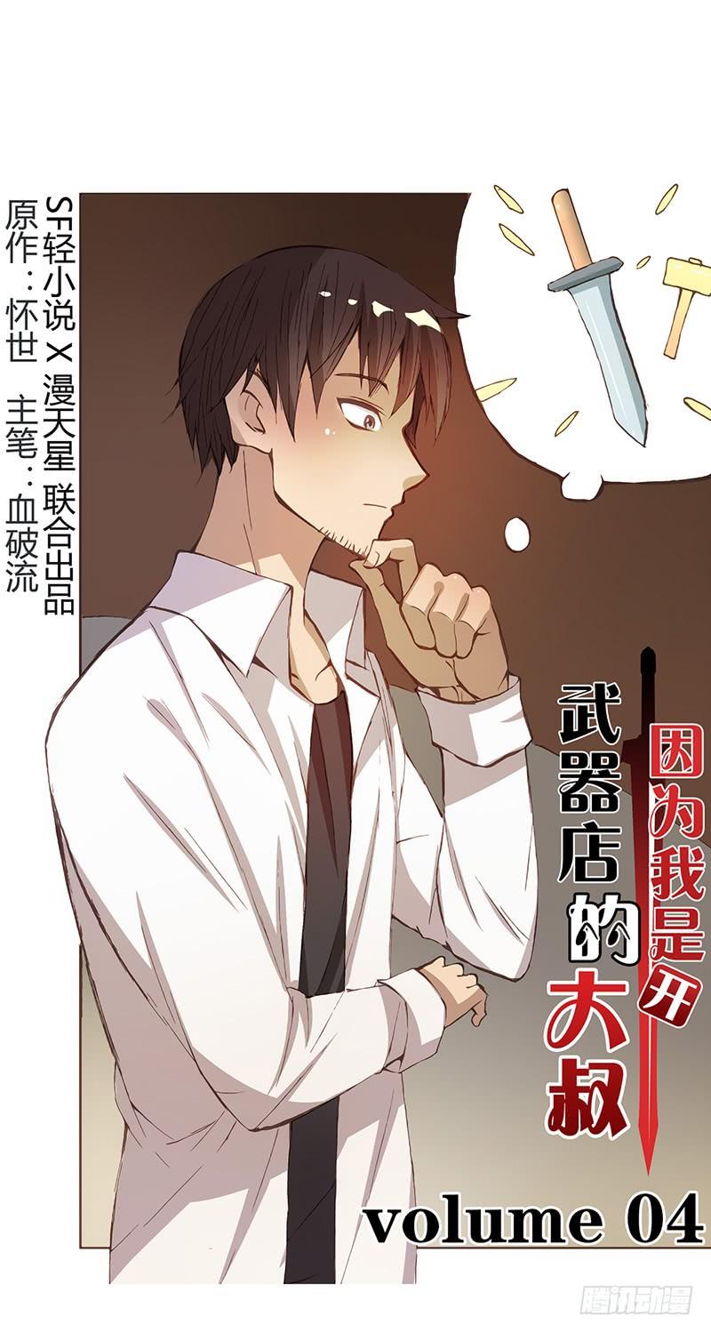 《因为我是开武器店的大叔》第四话 第3页