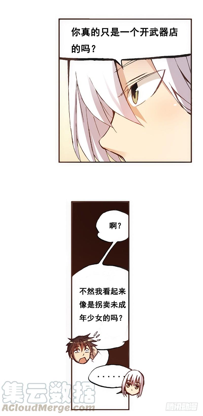 《因为我是开武器店的大叔》第四话 第31页