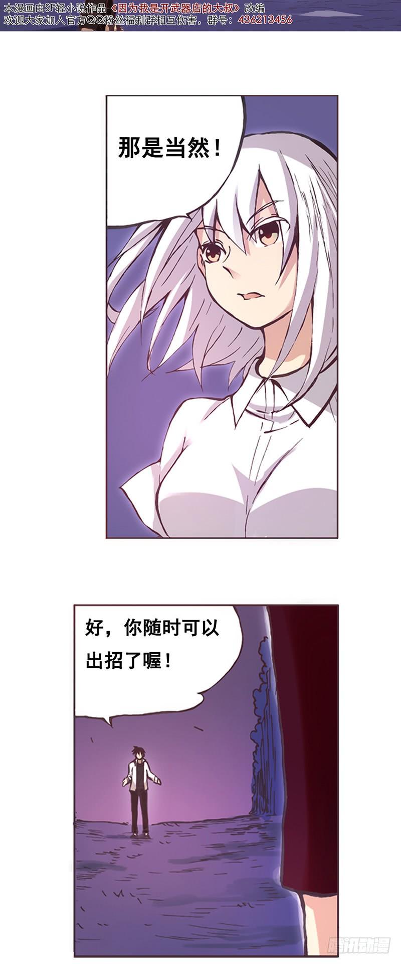 《因为我是开武器店的大叔》第四话 第40页