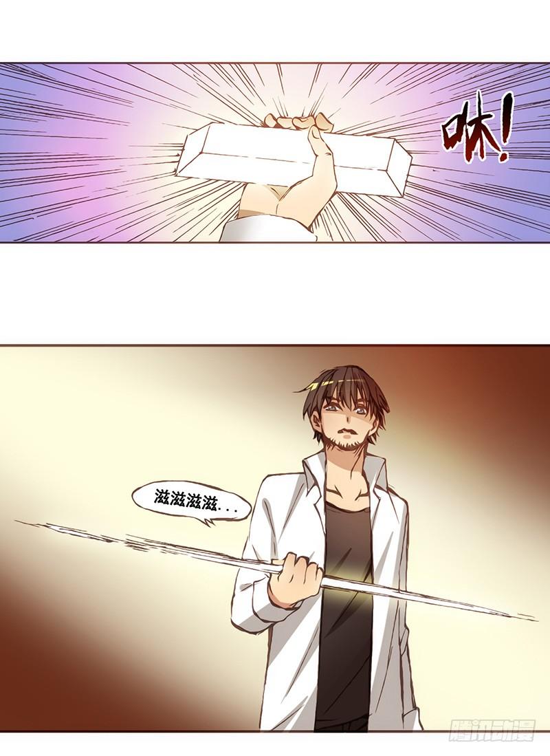 《因为我是开武器店的大叔》第四话 第7页