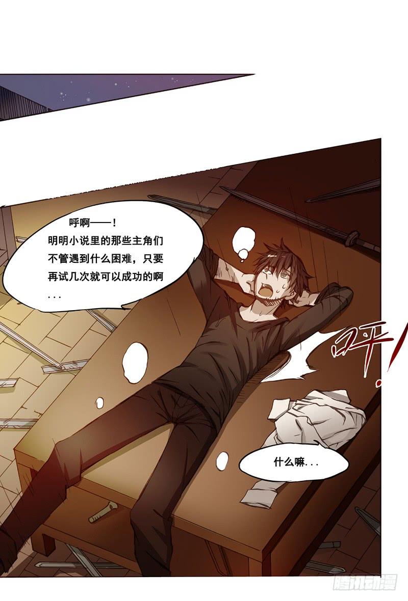 《因为我是开武器店的大叔》第四话 第19页