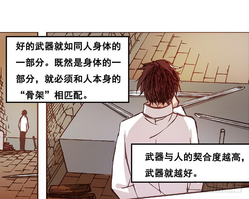 《因为我是开武器店的大叔》第四话 第13页