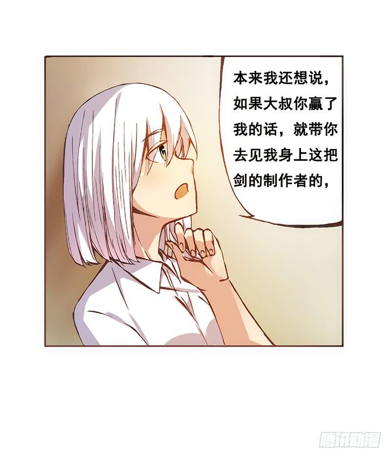 《因为我是开武器店的大叔》第四话 第36页