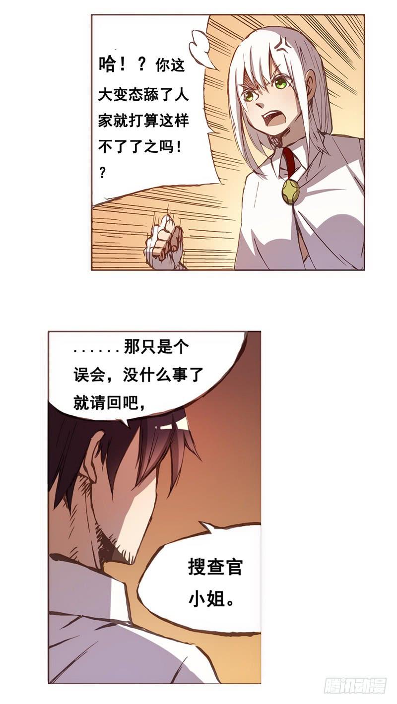 《因为我是开武器店的大叔》第四话 第2页