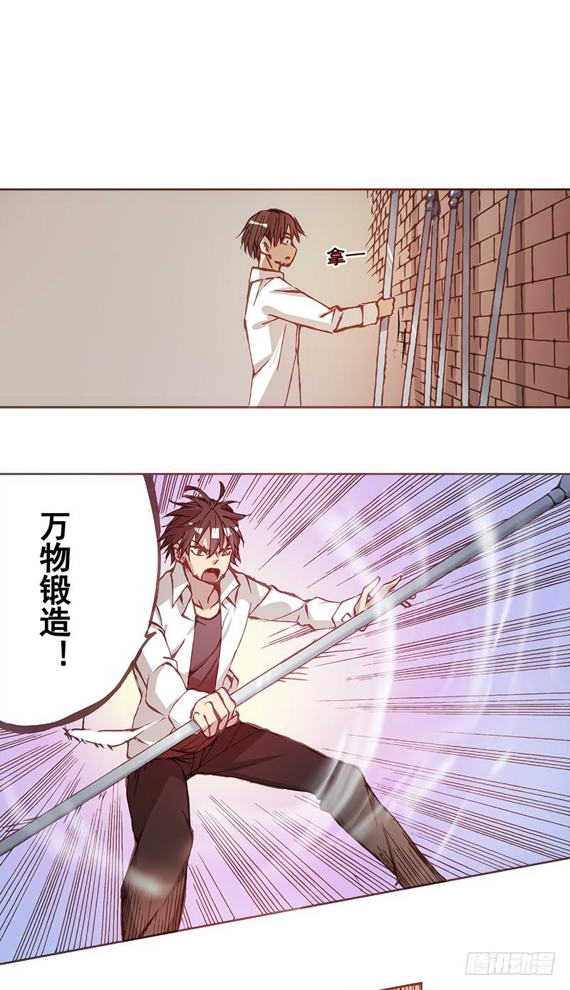 《因为我是开武器店的大叔》第四话 第16页