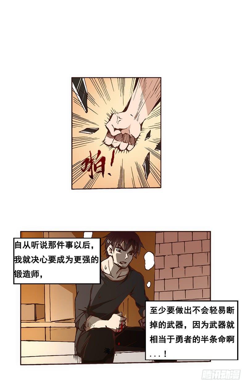 《因为我是开武器店的大叔》第四话 第23页