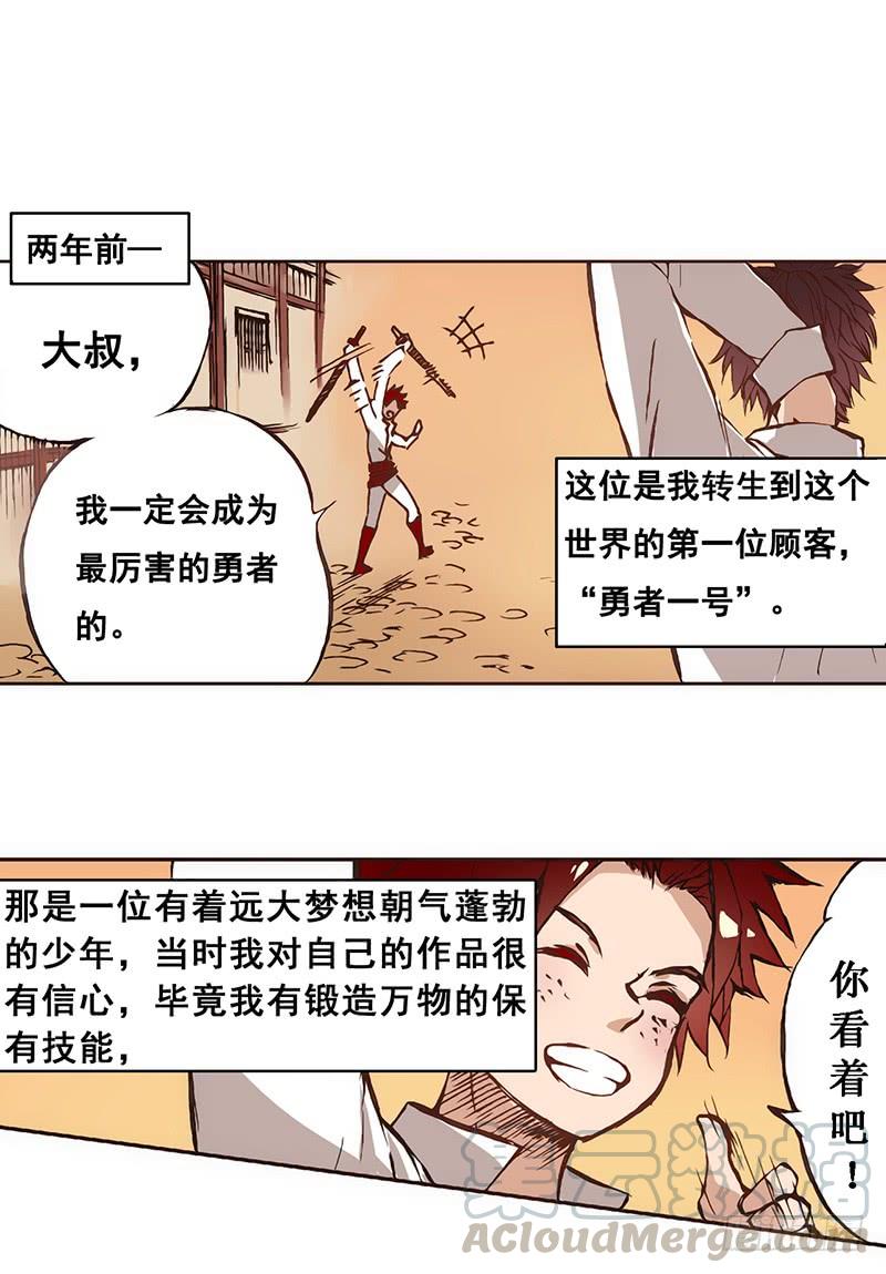 《因为我是开武器店的大叔》第四话 第21页