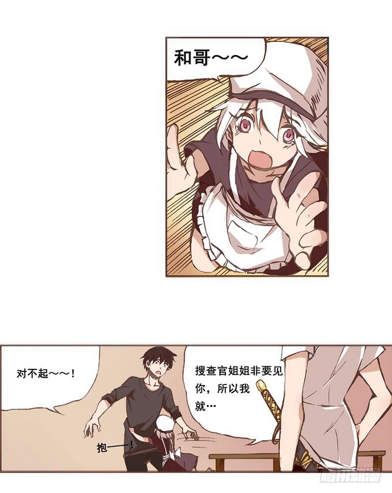 《因为我是开武器店的大叔》第四话 第26页