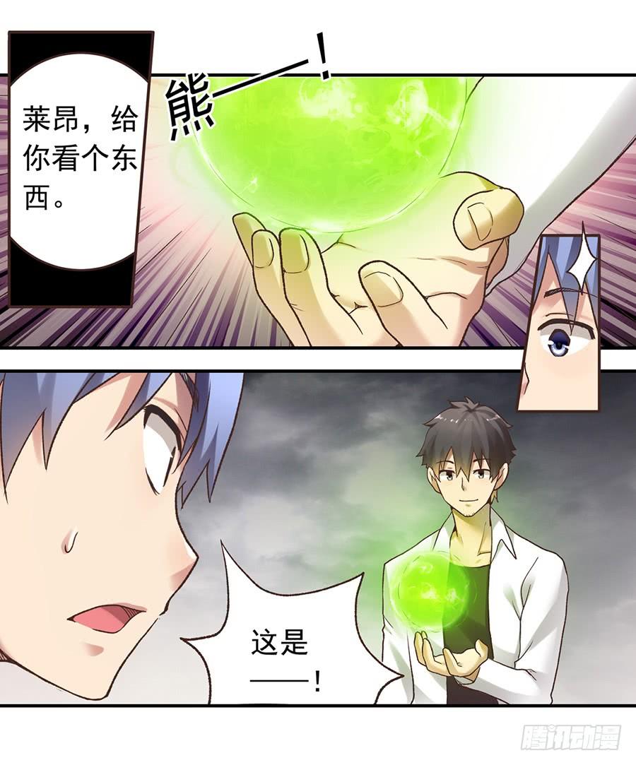 《因为我是开武器店的大叔》第四十八话 第7页