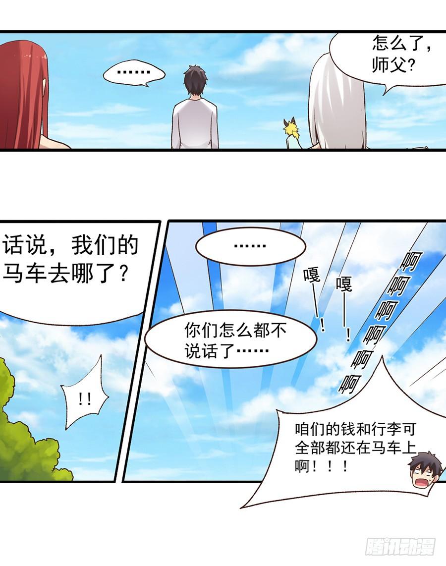 《因为我是开武器店的大叔》第四十八话 第40页