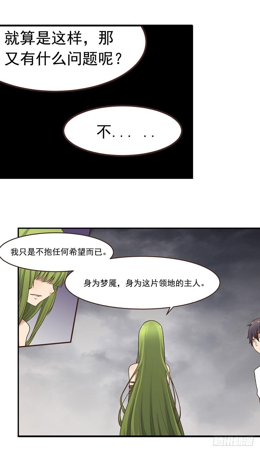 《因为我是开武器店的大叔》第四十八话 第20页