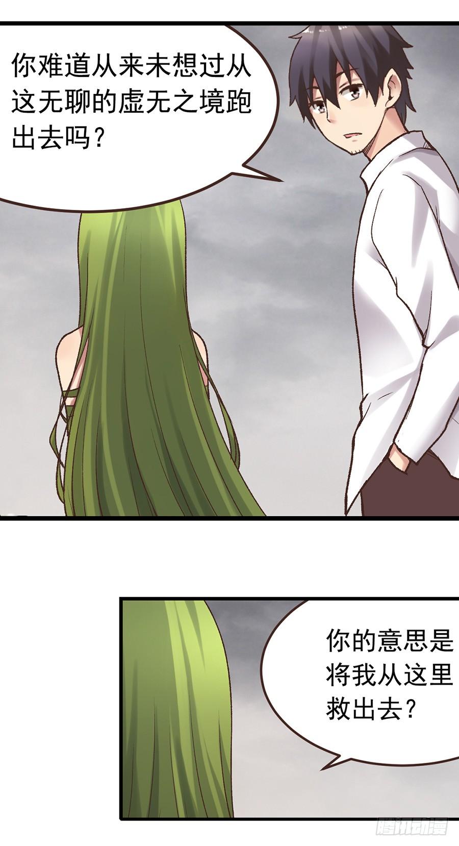 《因为我是开武器店的大叔》第四十八话 第17页