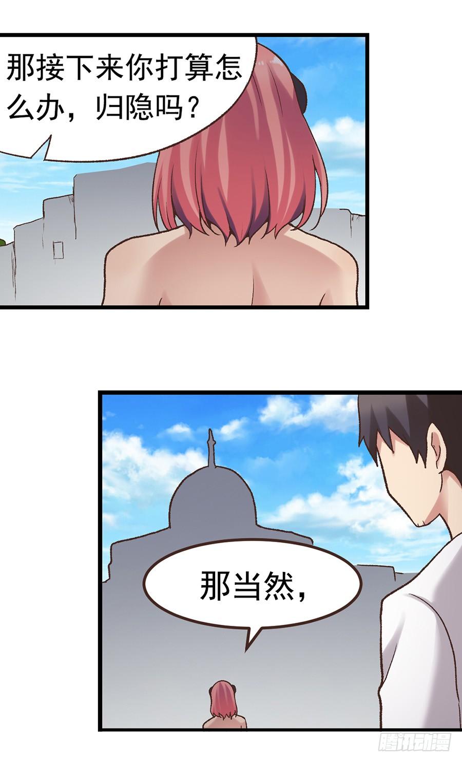 《因为我是开武器店的大叔》第四十八话 第35页