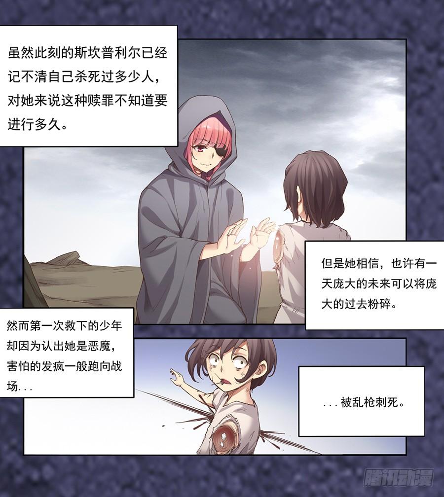 《因为我是开武器店的大叔》第四十八话 第45页