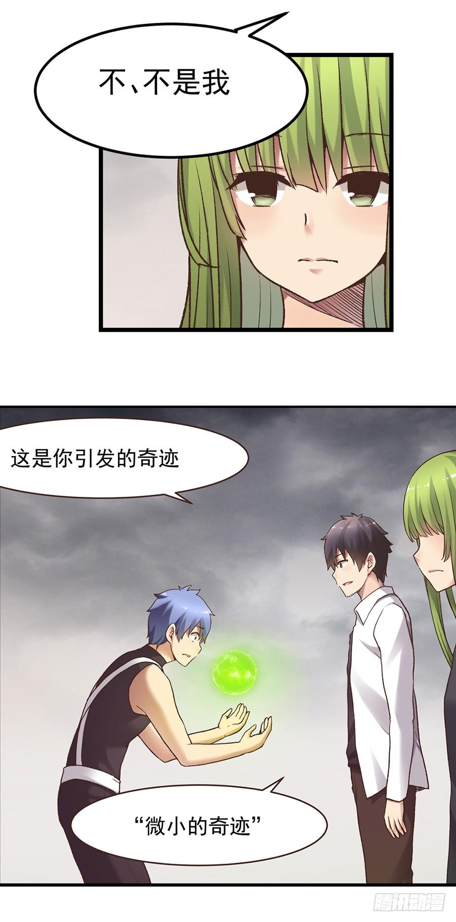 《因为我是开武器店的大叔》第四十八话 第9页